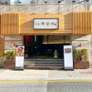 고담식당 이미지