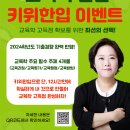 [희소]교육학 김현 키위한입 이벤트(~27일 14시) 이미지