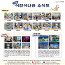 재밌는아동.청소년교육센타