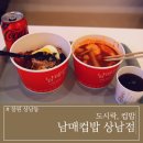 남매컵밥 상남점 | 창원 단체 도시락 전문 남매컵밥 상남점, 간단하고 건강한 한끼 추천해요~