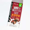 빙그레 설탕이 들어가지 않은 초코우유 190ml 내돈내산 먹어본 후기