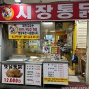 사창시장 | 청주 사창시장 맛집 가성비 옛날통닭 닭강정 후기