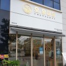 오,유미당 내포신도시점 이미지