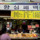 황실폐백