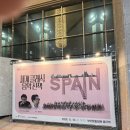 아침의 클래식 음악 산책 | [공연관람후기] 세계클래식 음악산책 <스페인> : 부산문화회관