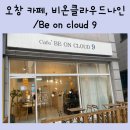 비온클라우드나인