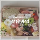 금련산역 3번출구 E/V | 용인 상견례 필수 코스 과일바구니 추천, 꽃담 과일
