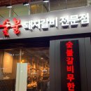 명륜진사갈비 하남덕풍점 | [ 하남맛집/덕풍동맛집 ] 명륜진사갈비 하남덕풍점
