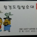 함경도찹쌀순대 이미지