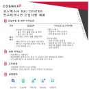 [코스맥스] 코스맥스(주) R&amp;I CENTER 연구테크니션 신입사원 채용 (~08/20) 이미지