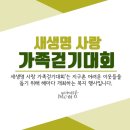 페루 리마- 제22회 '새생명 사랑 가족걷기대회' 어려운 이웃에 사랑을[국제위러브유, 회장 장길자] 이미지