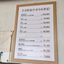 주전식육식당 이미지