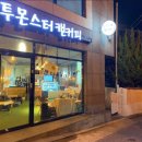 투몬스터캔커피 이미지