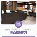 원스토어(주) 이미지