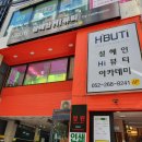 설혜인Hi뷰티 이미지