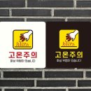 위험안내표지판-9