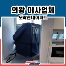 세븐일레븐 의왕모락산 현대점 | 의왕이사 모락산현대 아파트 오전동 이삿짐보관 업체