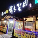 박촌갈비