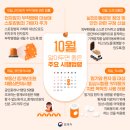 [ 2023-10-05 ] 10월 알아두면 유익한 시행법령 이미지