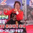 후포항 울진대게와 붉은대게 축제 공연안내 홍보영상 이미지