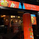 하양술집 | [하양술집] 오사카데스 하양점 방문후기