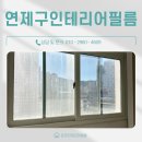 연제구-160 | 연제구인테리어필름 거제동로얄듀크 3차 방화문 중문 집 전체 시공 후기
