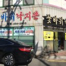 꽃바위낙지촌 이미지