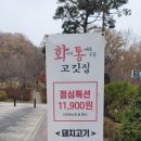 화통집 강남자곡점 이미지