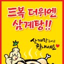 닭한마리닭곰탕 이미지