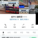 삼수니볼링장