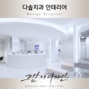 다솔인테리어 이미지