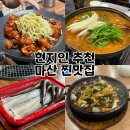 다정생아구찜 | 마산 현지인 숨은 로컬 맛집 4곳 추천 : 평화식당, 다정생아구찜, 심리장어, 연경