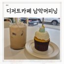 남악초등학교 | 남악 신상디저트카페 수제머핀전문점 머피닝 솔직방문 후기
