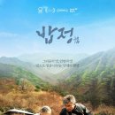밥정