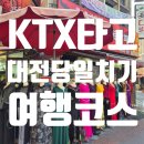 자영식당 | 대전여행 당일치기 코스 | 광천식당, 장태산자영휴양림, 중앙시장, 성심당 대기시간