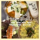 황금콩밭 | 마포맛집 미쉐린가이드 빕그루망 ‘황금콩밭’ 솔직후기