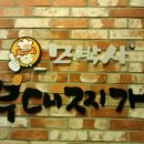 찌개박사
