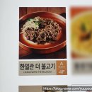 한일관더불고기 이미지