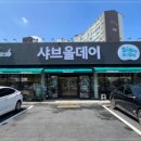 샤브365 네이버블로그