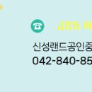 신성공인중개사사무소 이미지