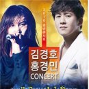 김경호 홍경민 콘서트 이미지