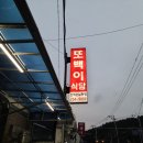 또백이식당