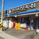 현대농장정육점 이미지