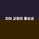 꽃미소치과교정과치과의원 이미지