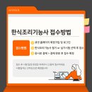한식조리기능사(오전) 이미지