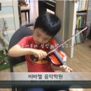 비바첼음악학원