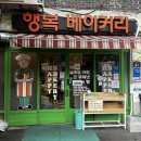 조이베이커리 이미지