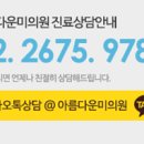 아름다운꿈의원 이미지