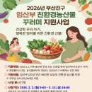 부산진구 임산부 친환경농산물 꾸러미 지원사업 신청 및 에코잇몰 이용후기!