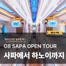 1층 - 종로구 명륜2가 | G8 사파 베트남 슬리핑 버스타고 사파에서 노이바이 공항 1층 좌석 후기
